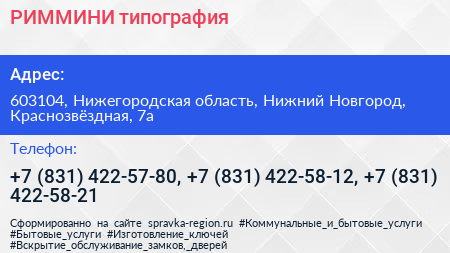 РИММИНИ типография - визитка