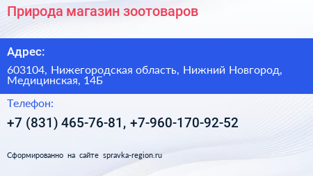 Природа магазин зоотоваров - визитка