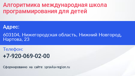Алгоритмика международная школа программирования для детей - визитка