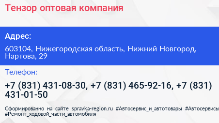Тензор оптовая компания - визитка