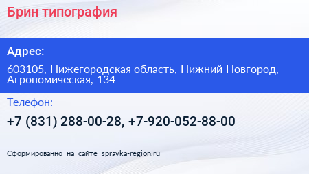 Брин типография - визитка