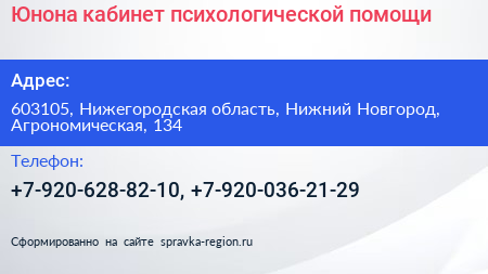 Юнона кабинет психологической помощи - визитка