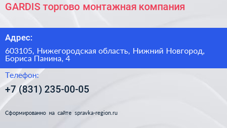 GARDIS торгово монтажная компания - визитка