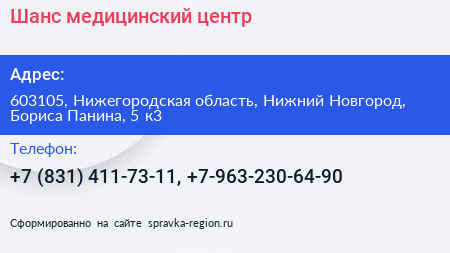 Шанс медицинский центр - визитка