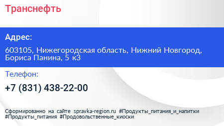 Транснефть - визитка