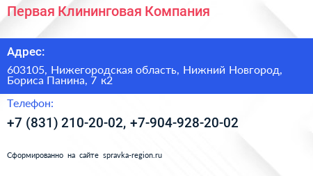 Первая Клининговая Компания - визитка