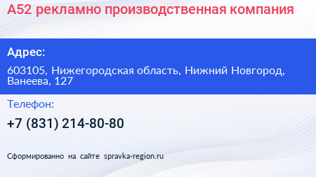А52 рекламно производственная компания - визитка