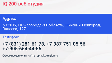 IQ 200 веб студия - визитка