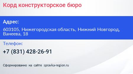 Корд конструкторское бюро - визитка