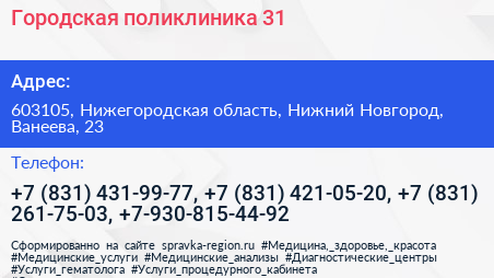 Городская поликлиника 31 - визитка