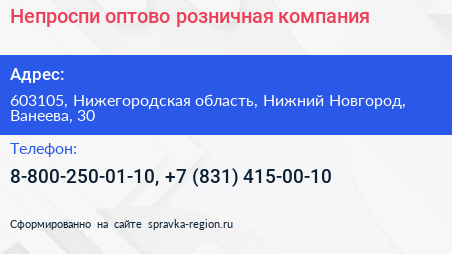 Непроспи оптово розничная компания - визитка