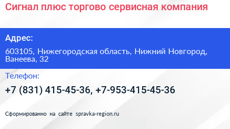 Сигнал плюс торгово сервисная компания - визитка