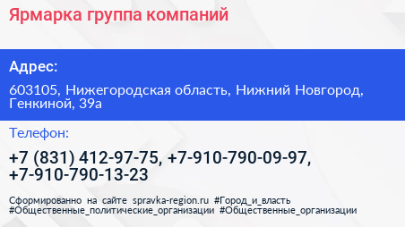 Ярмарка группа компаний - визитка