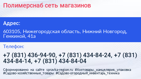 Полимерснаб сеть магазинов - визитка