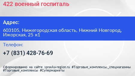 422 военный госпиталь - визитка