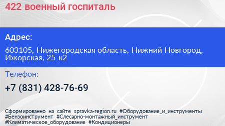 422 военный госпиталь - визитка