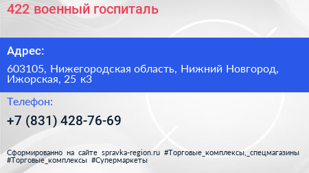 422 военный госпиталь - визитка