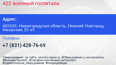 422 военный госпиталь - визитка