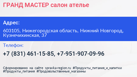 ГРАНД МАСТЕР салон ателье - визитка