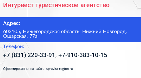 Интурвест туристическое агентство - визитка