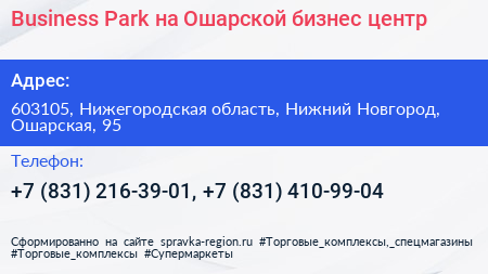 Business Park на Ошарской бизнес центр - визитка