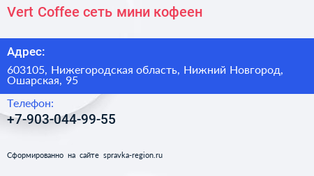 Vert Coffee сеть мини кофеен - визитка