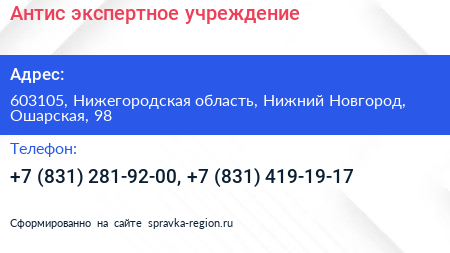 Антис экспертное учреждение - визитка