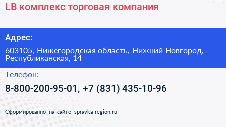 LB комплекс торговая компания - визитка