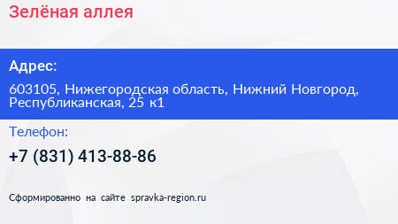Зелёная аллея - визитка