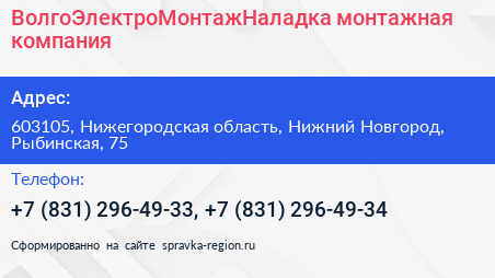 ВолгоЭлектроМонтажНаладка монтажная компания - визитка