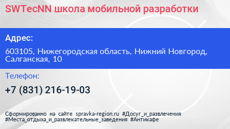 SWTecNN школа мобильной разработки - визитка