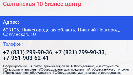 Салганская 10 бизнес центр - визитка
