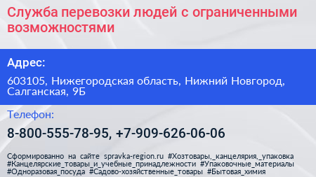 Служба перевозки людей с ограниченными возможностями - визитка