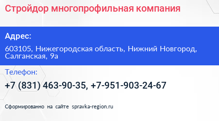 Стройдор многопрофильная компания - визитка