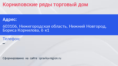 Корниловские ряды торговый дом - визитка