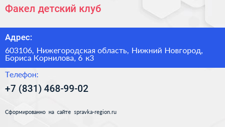 Факел детский клуб - визитка