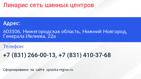 Линарис сеть шинных центров - визитка