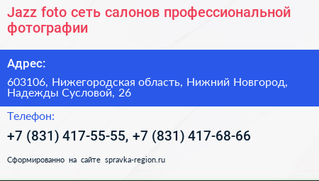 Jazz foto сеть салонов профессиональной фотографии - визитка