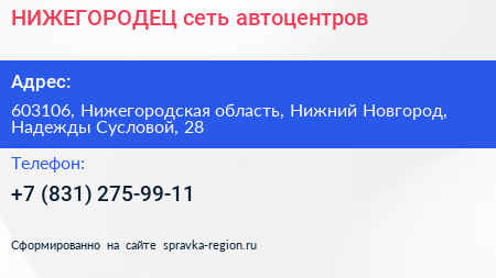 НИЖЕГОРОДЕЦ сеть автоцентров - визитка