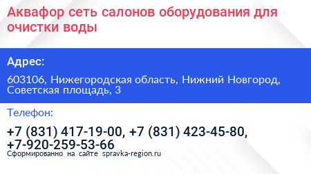 Аквафор сеть салонов оборудования для очистки воды - визитка