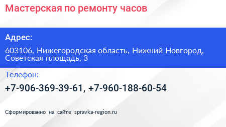 Мастерская по ремонту часов - визитка