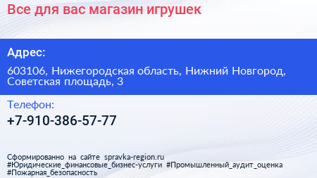 Все для вас магазин игрушек - визитка