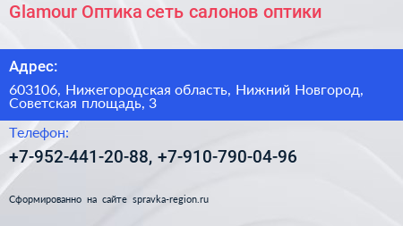 Glamour Оптика сеть салонов оптики - визитка