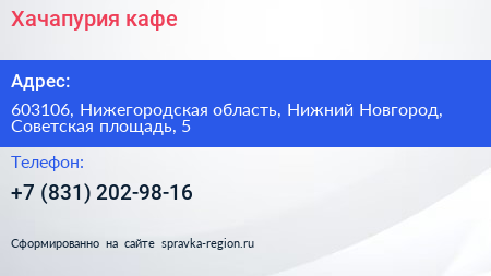 Хачапурия кафе - визитка