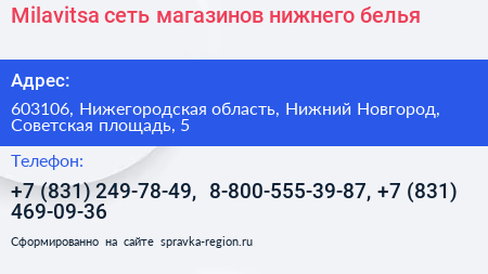 Milavitsa сеть магазинов нижнего белья - визитка