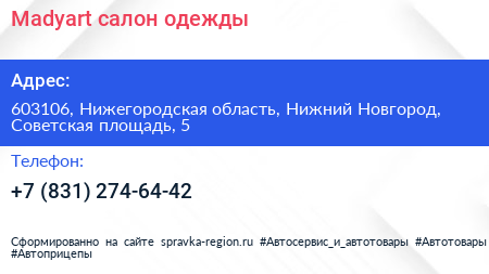 Madyart салон одежды - визитка