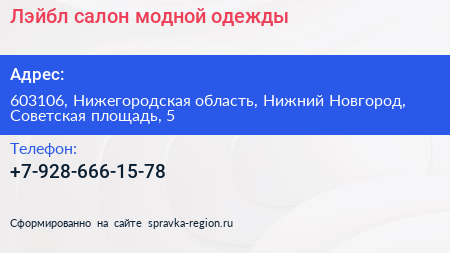 Лэйбл салон модной одежды - визитка