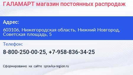 ГАЛАМАРТ магазин постоянных распродаж - визитка