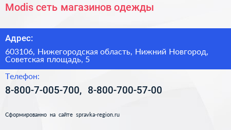 Modis сеть магазинов одежды - визитка