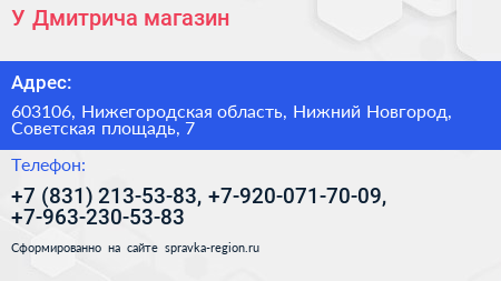 У Дмитрича магазин - визитка